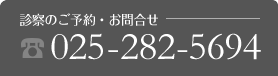 025-282-5694