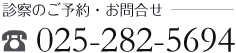 025-282-5694